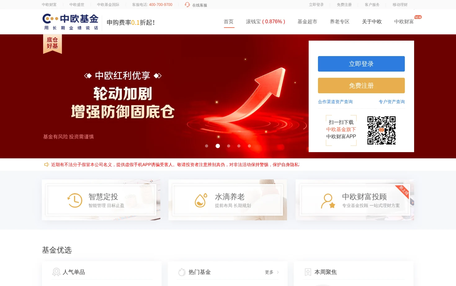 中欧基金管理有限公司 页面快照